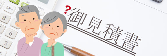 外壁塗装 足場工事無料「どうせ最初の見積りは信用できない」という前提が広がる危険 イメージ