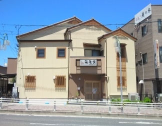 名古屋市緑区 古民家風 居酒屋 外壁塗装 施工例