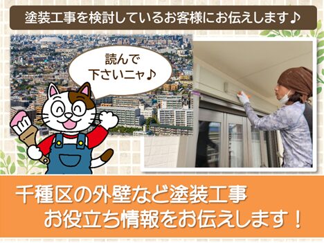 当店で外壁塗装を行って頂いた　千種区　お客様の声　スマホ　イメージ