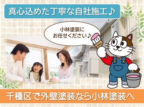 名古屋市千種区で外壁塗装を依頼する際、注意すべきこと　スマホ　イメージ