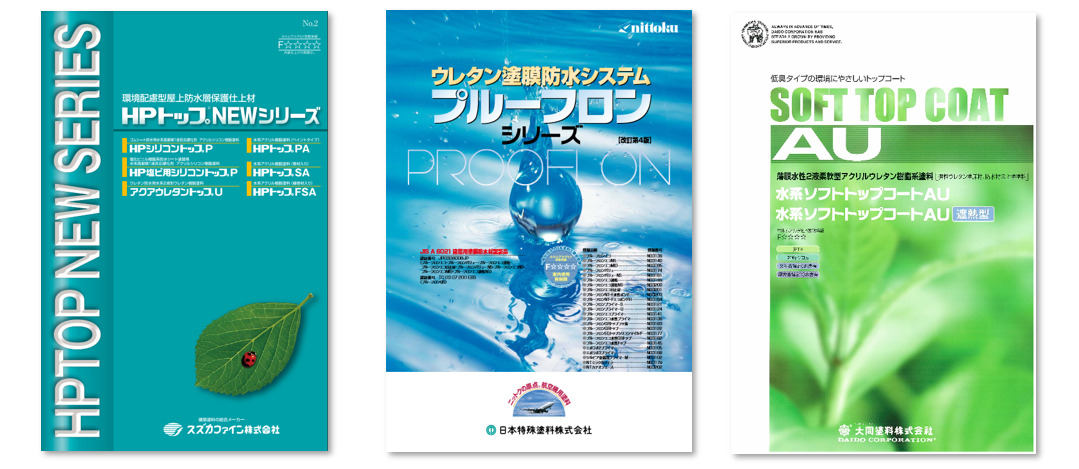 塩ビシート防水の塗り替え　おススメ塗装プラン一例　イメージ