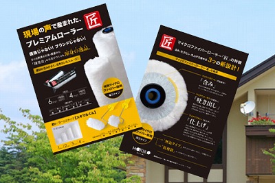 3.　塗装工事用ローラーの毛丈（毛の長さ）　イメージ