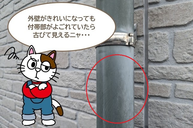 付帯部塗装の重要性とメリット　イメージ