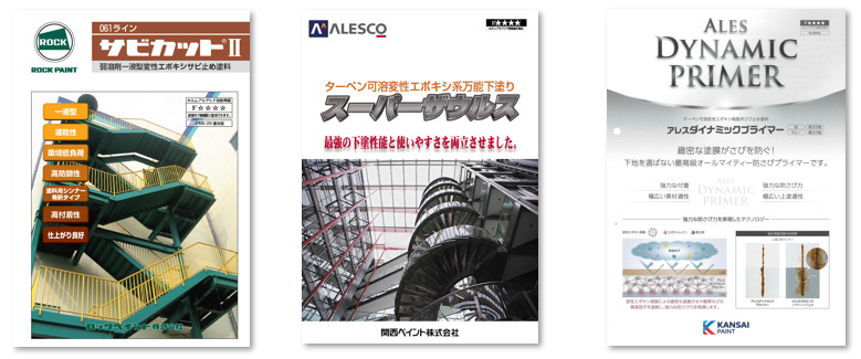 トタン、金属外壁塗装の下塗り塗料 イメージ