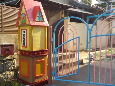名古屋市中村区　幼稚園　モニュメント　外壁塗装　施工例　