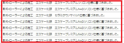 外壁塗装　見積書　使用する塗料分類、メーカー名、材料名が書かれているか？　イメージ