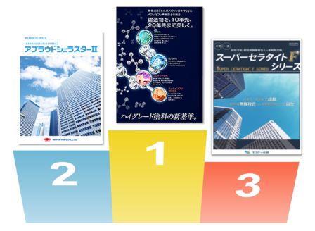 外壁　おすすめ塗料　外壁無機塗料　ベスト5　イメージ