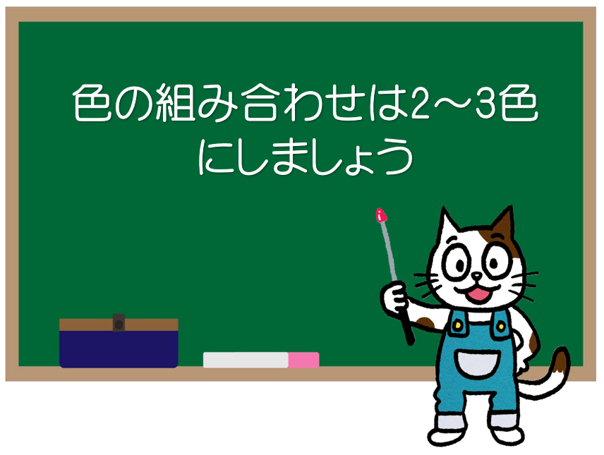 外壁塗装　色選び　色の組み合わせは2～3色にしましょう　イメージ