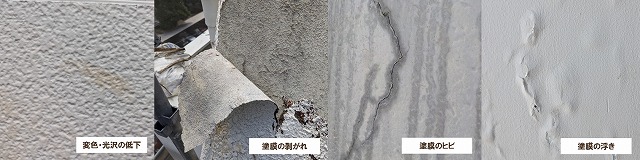 外壁塗装の手抜き工事で見られる不具合　イメージ
