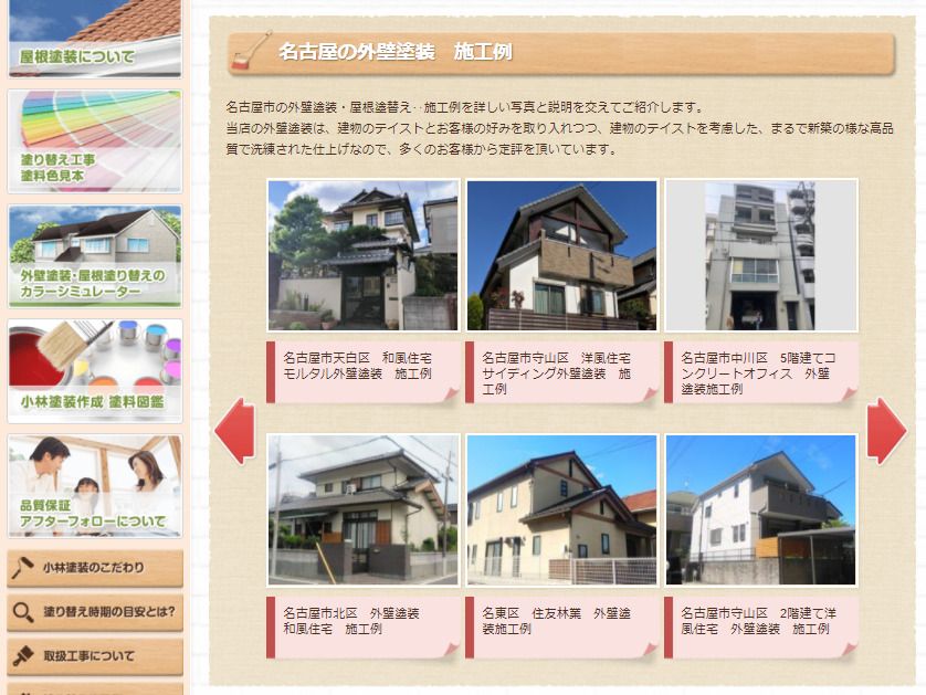 小林塗装が選ばれる理由 施工実績で選ばれています イメージ