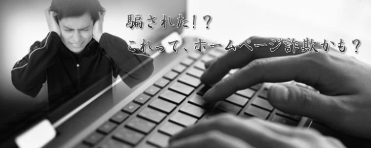 外壁塗装のクレジット・リース　ホームページ制作　トラブル