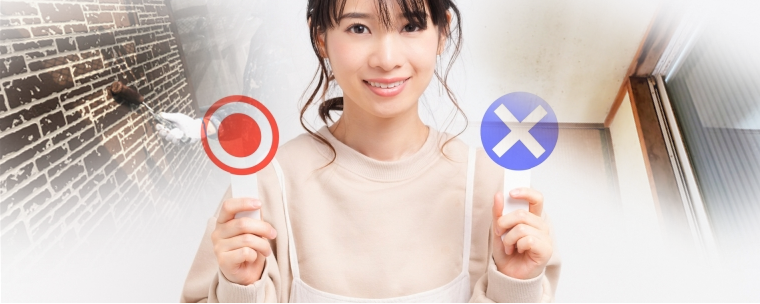 塗装工事で、できる事・できない事