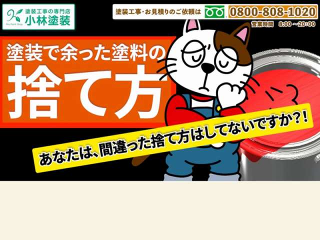 余った塗料の捨て方とは　イメージ
