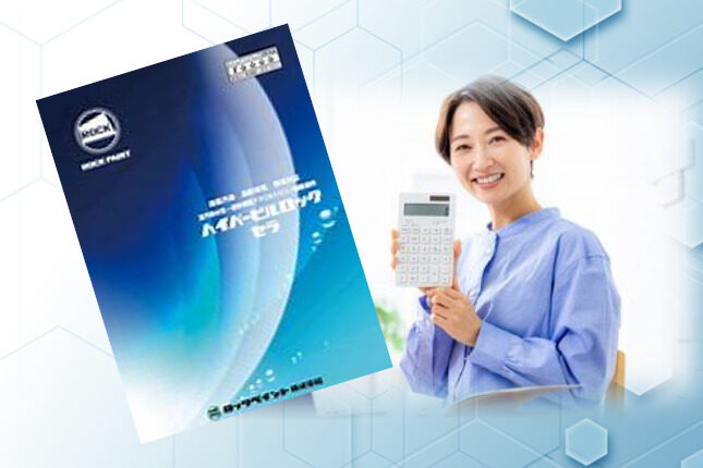 ハイパービルロックセラ外壁塗装価格