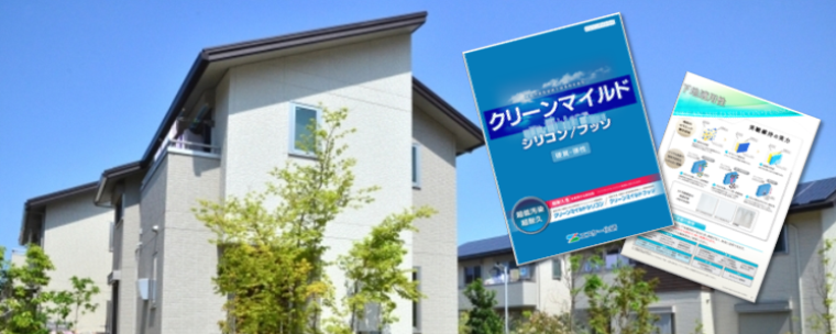 クリーンマイルドフッソ　外壁塗装価格