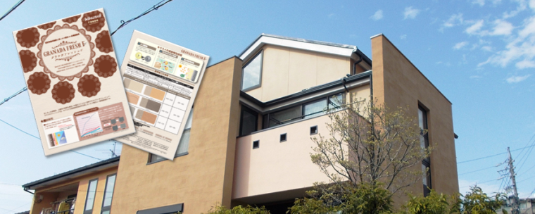 グラナダフレッシュＦ　外壁塗装価格