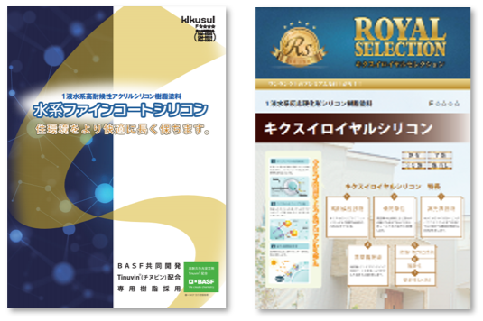 菊水化学工業 外壁サイディング塗装 おすすめ塗料 イメージ