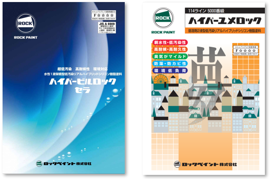 ロックペイント 外壁サイディング塗装 おすすめ塗料 イメージ
