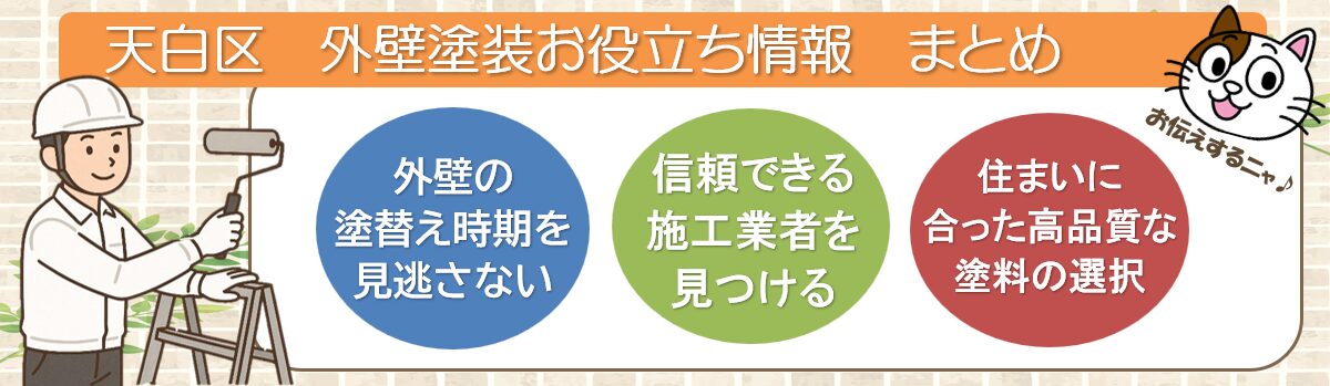 名古屋市天白区　外壁塗装お役立ち情報　まとめPC　イメージ