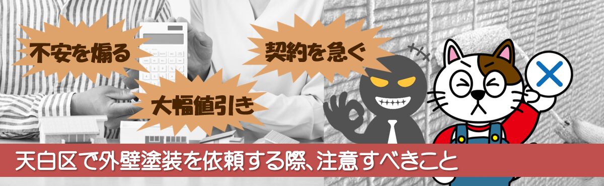 名古屋市天白区で外壁塗装を依頼する際、注意すべきことPC　イメージ