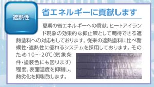 セミフロンルーフⅡ遮熱 イメージ