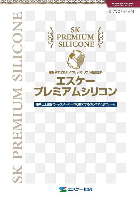 おすすめ外壁ALC塗装の塗料【1位】 エスケー化研 エスケープレミアムシリコン イメージ
