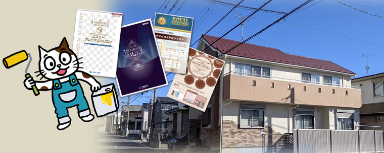 尾張旭　おすすめ外壁塗装プラン