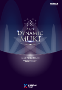 アレスダイナミックMUKI