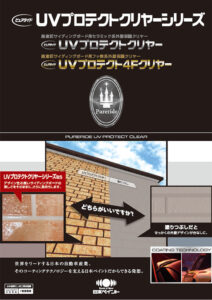 ピュアライド UVプロテクト 4Fクリヤー