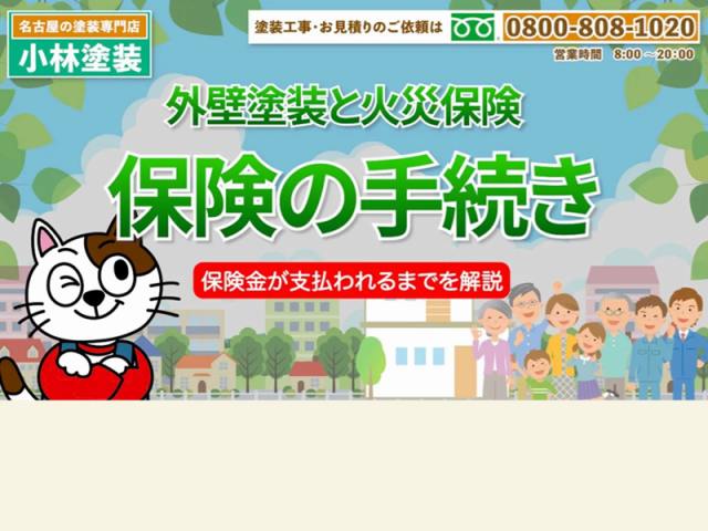 外壁塗装に火災保険が使えるの? その真相をお伝えします。イメージ