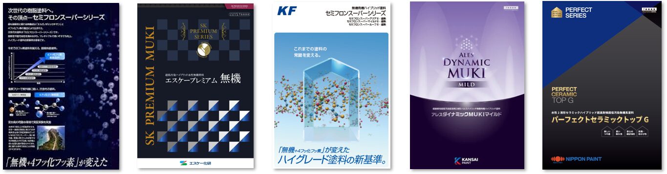 2022年 おすすめ 外壁用無機塗料(有機無機複合塗料) ベスト5 イメージ