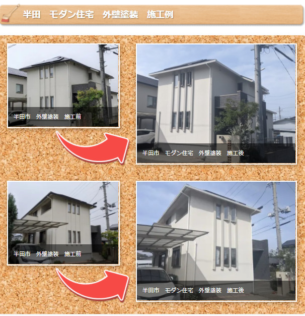 外壁塗装 半田 2021おすすめ塗り替え工事