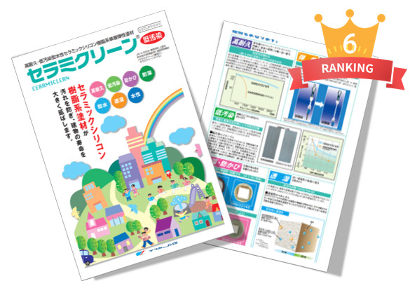 名古屋　外壁モルタル塗装　おすすめ塗料  セラミクリーン