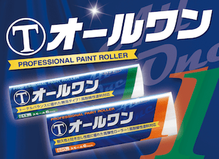 オールワン ローラー使ってみました。