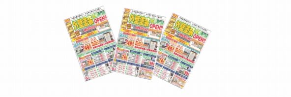 信頼できる外壁塗装業者の選び方2.　地元の折り込みチラシや広告を調べる　イメージ