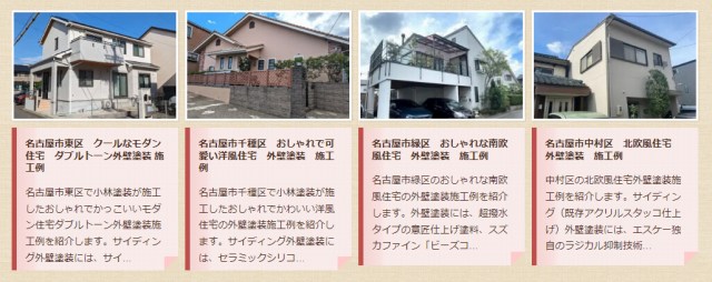 外壁塗装業者選びで失敗しない方法2.　施工実績を確認する　イメージ