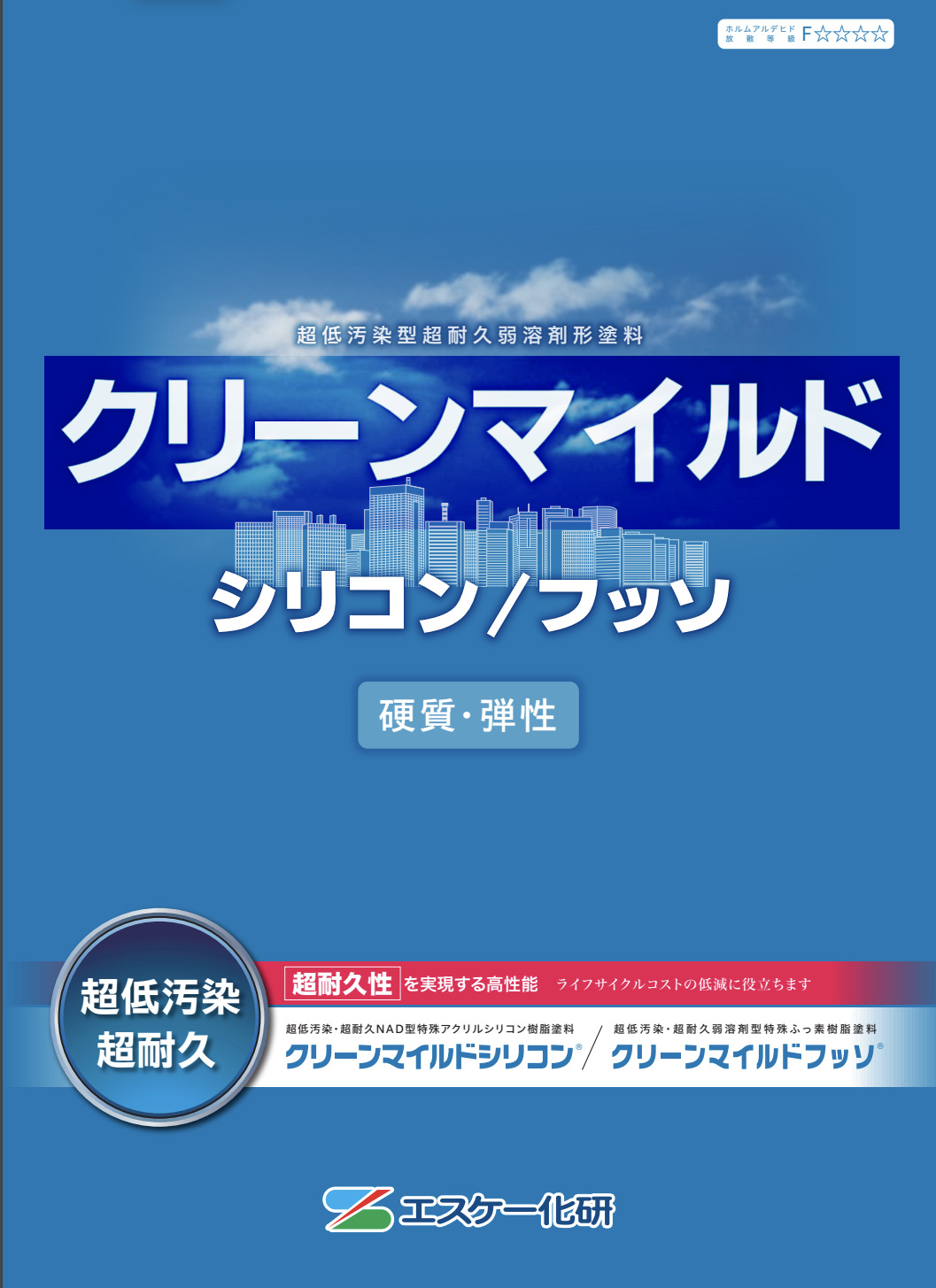 外壁トタン塗装 おすすめ塗料【2位】 エスケー化研 クリーンマイルドシリコン イメージ