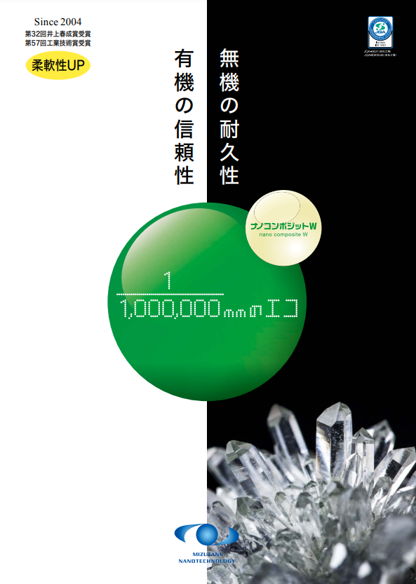 水谷ペイント ナノコンポジットW