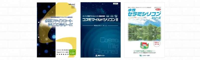 外壁サイディング塗装　シリコン塗料　イメージ