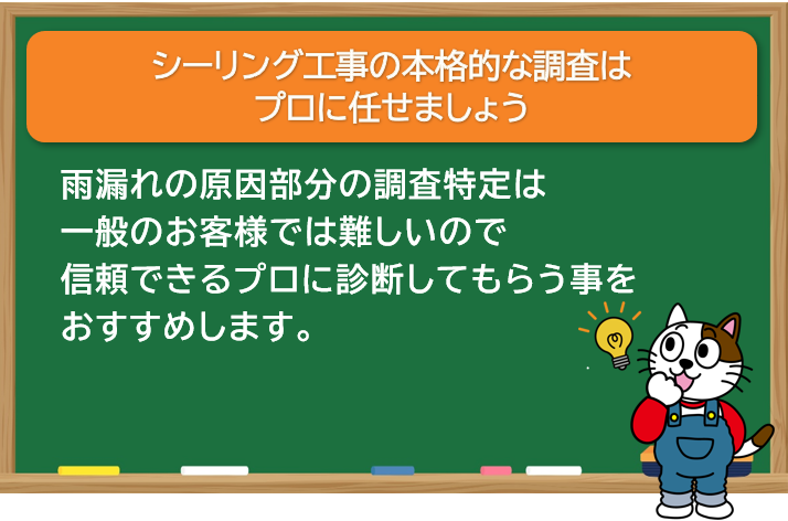 耐用年数など外壁シーリング工事の本格的な調査は、プロに任せましょう　イメージ