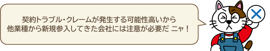 新規外壁塗装 業者 注意 イメージ