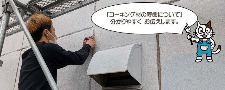 外壁シーリングの耐用年数について