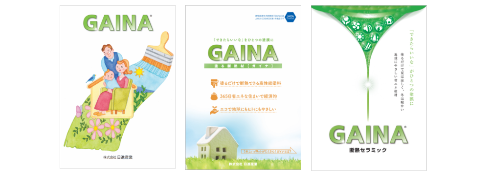 外壁塗装で使われる　断熱効果を持つセラミック塗料ガイナ　イメージ