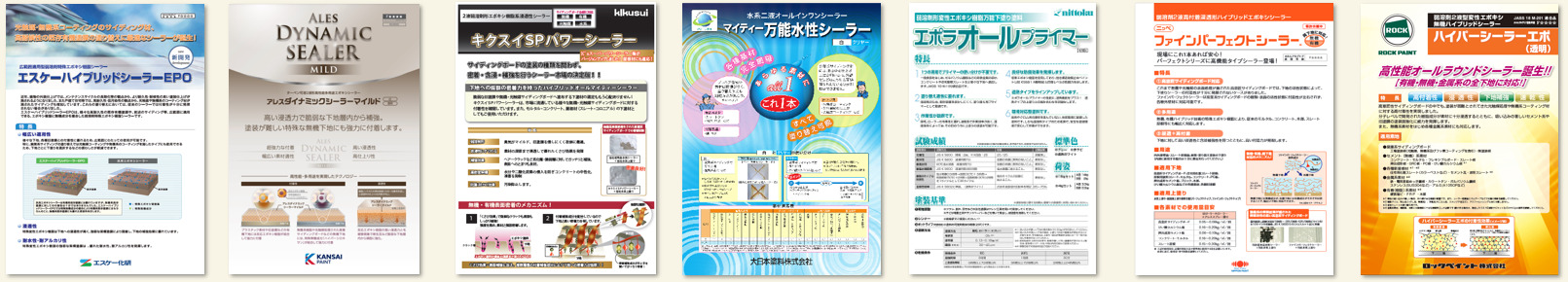 光触媒・無機・フッ素の外壁サイディング塗装の適した下塗り塗料　イメージ
