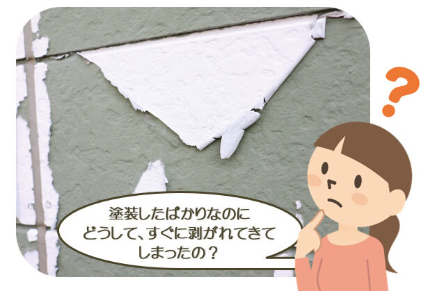 サイディング外壁塗装　剥がれてしまう特殊なサイディングもあります　イメージ