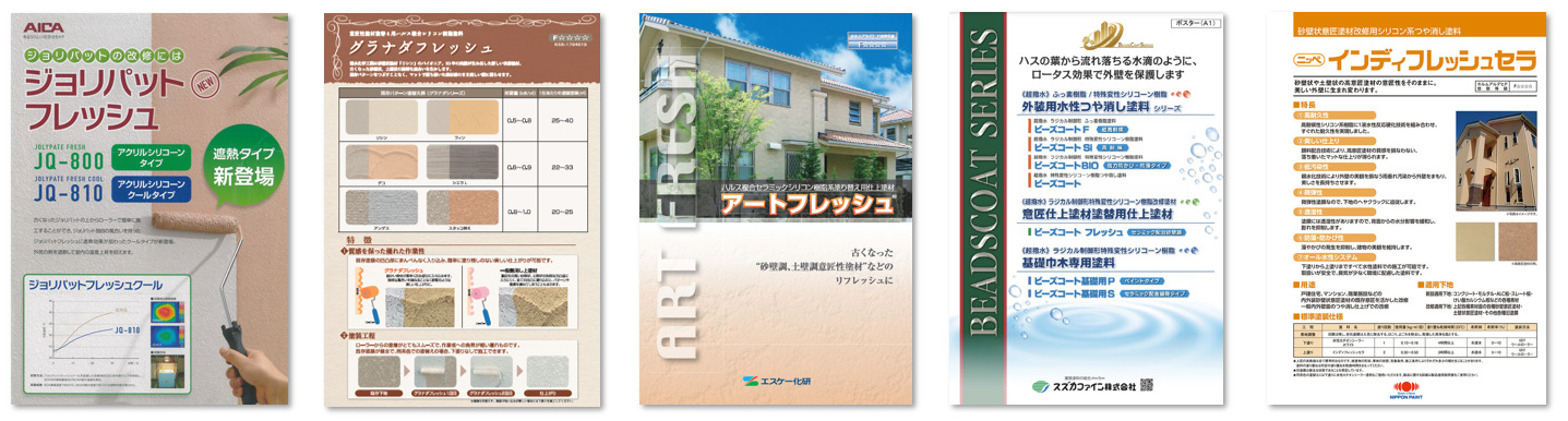 弾性リシンの外壁塗装におすすめの塗料　一例　イメージ