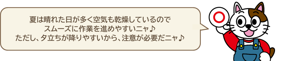 外壁塗装の季節　夏　イメージ