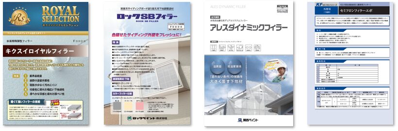 外壁塗装下塗り フィラー イメージ