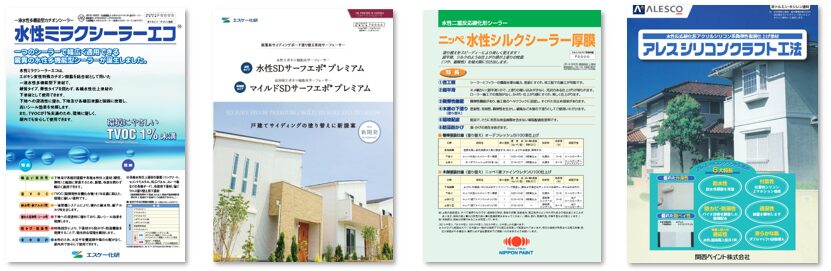 外壁塗装下塗り シーラー イメージ