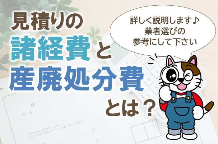 外壁塗装の諸経費とは イメージ